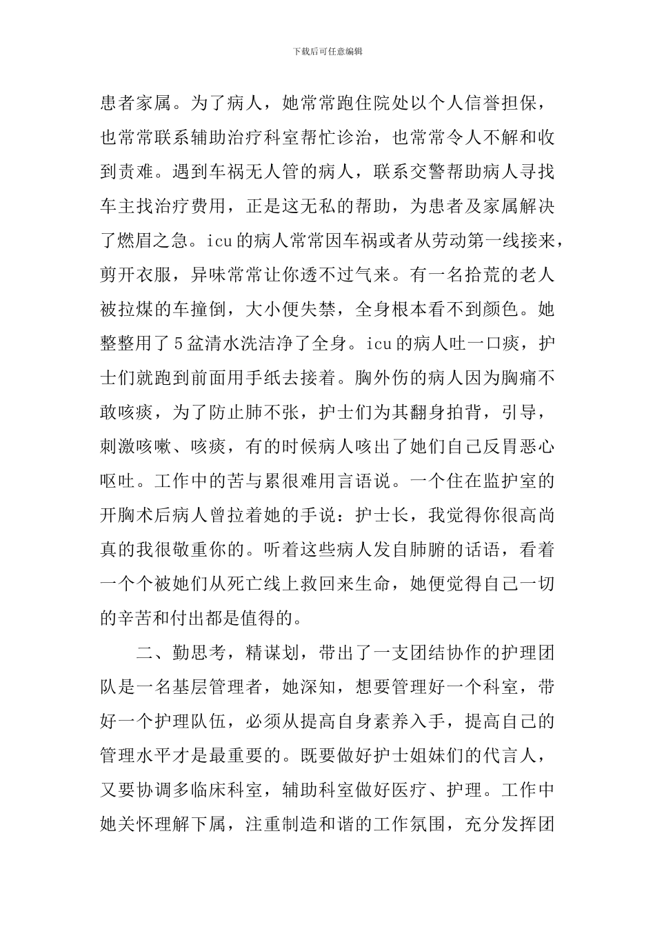 护士敬业奉献事迹材料_第2页