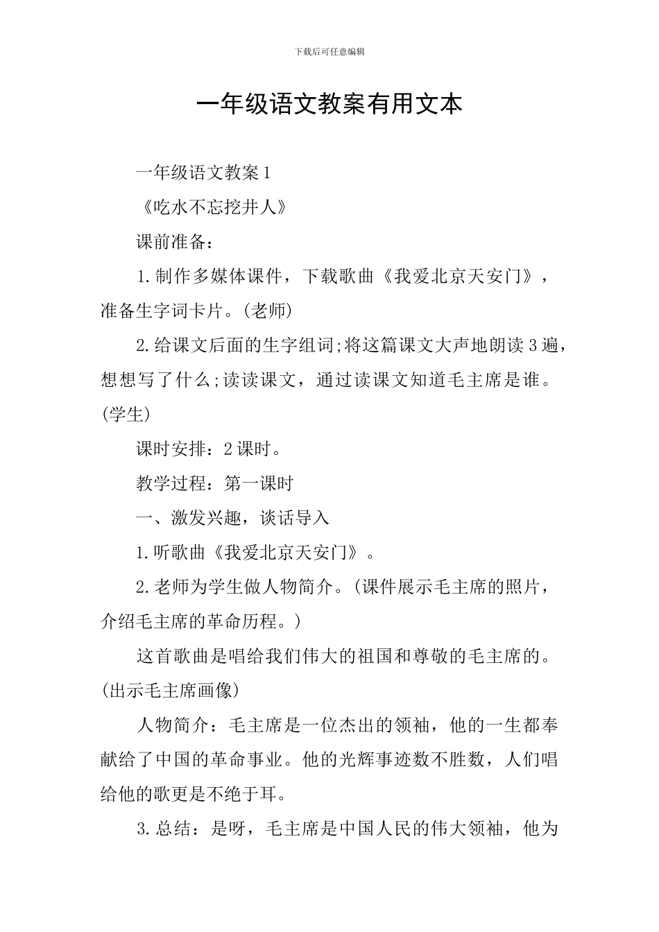 一年级语文教案实用文本_第1页