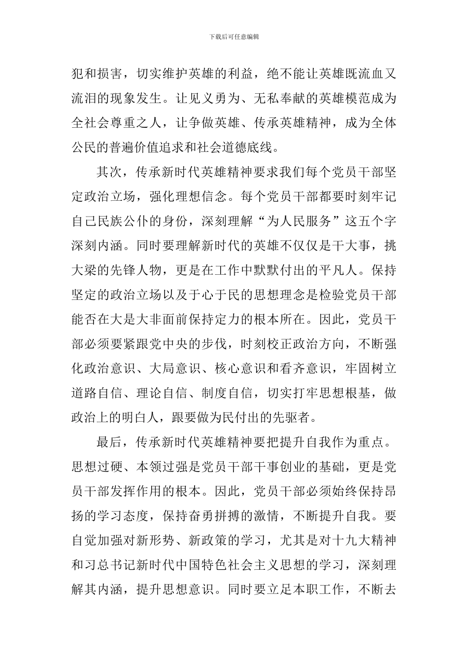 学习“崇尚英雄精忠报国”重要讲话精神发言稿：传承英雄精神争当时代先锋_第2页