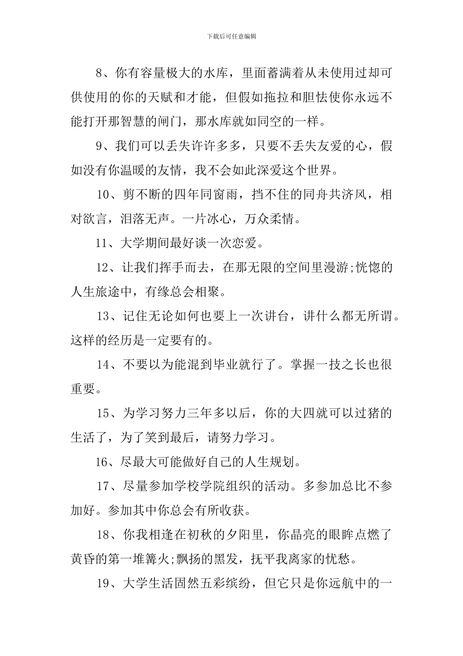 大学生的一句话的毕业感言_第2页