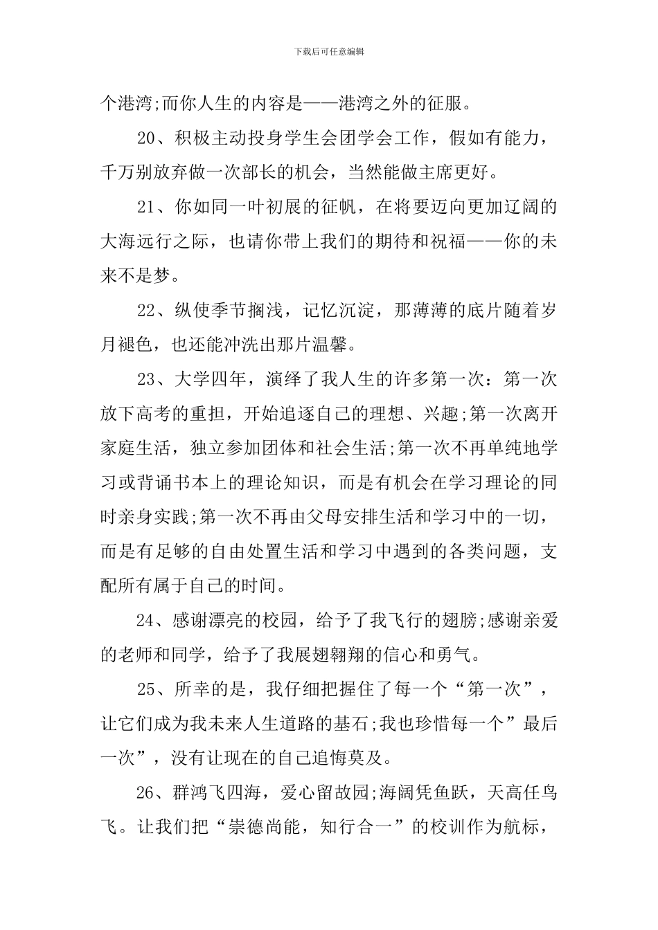 大学生的一句话的毕业感言_第3页