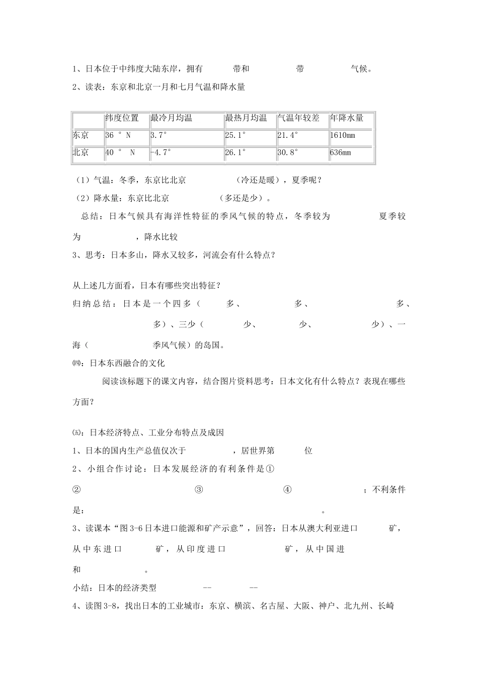 七年级地理下册 第三章第一节日本教学资料导学案 湘教版_第2页