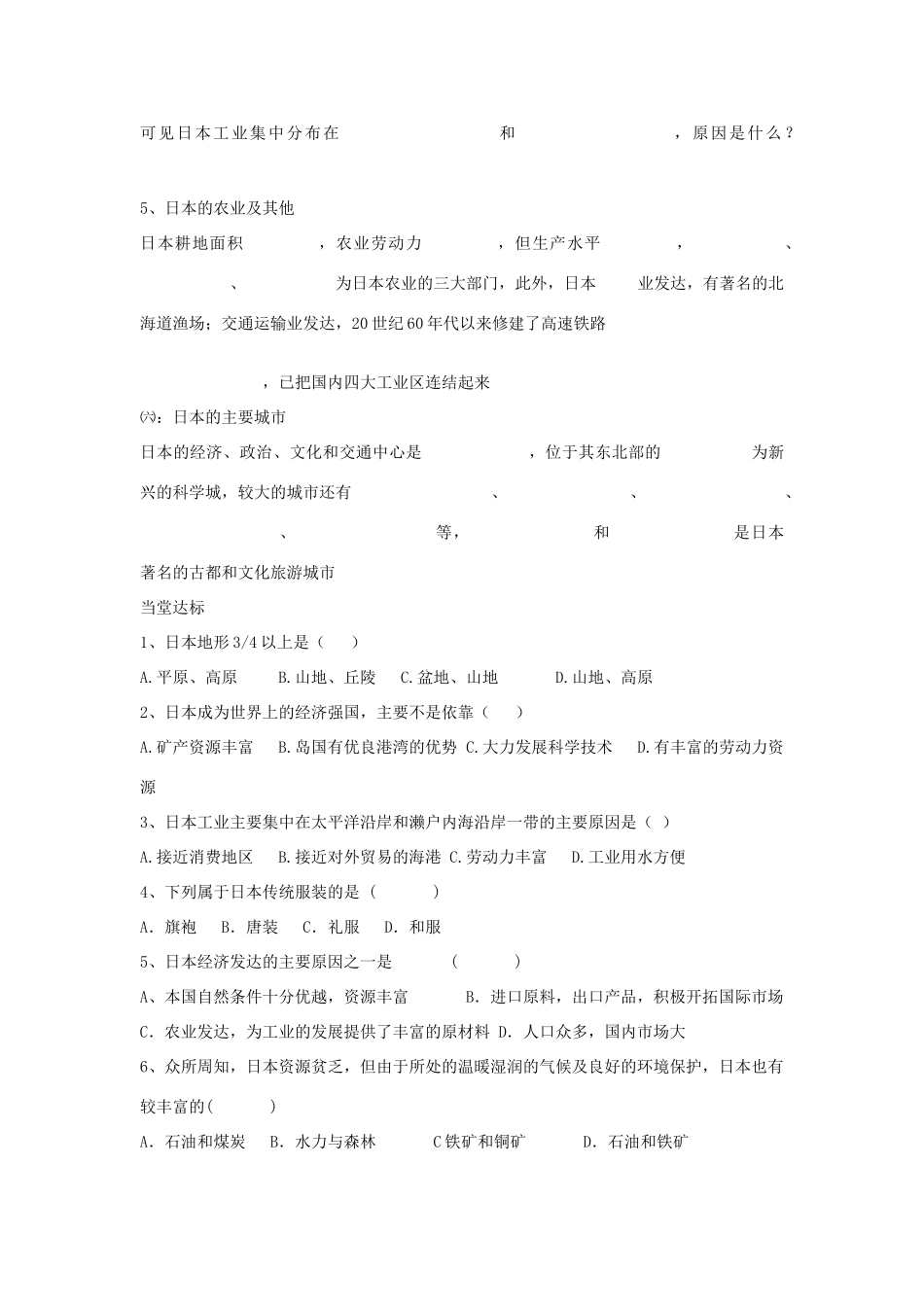 七年级地理下册 第三章第一节日本教学资料导学案 湘教版_第3页