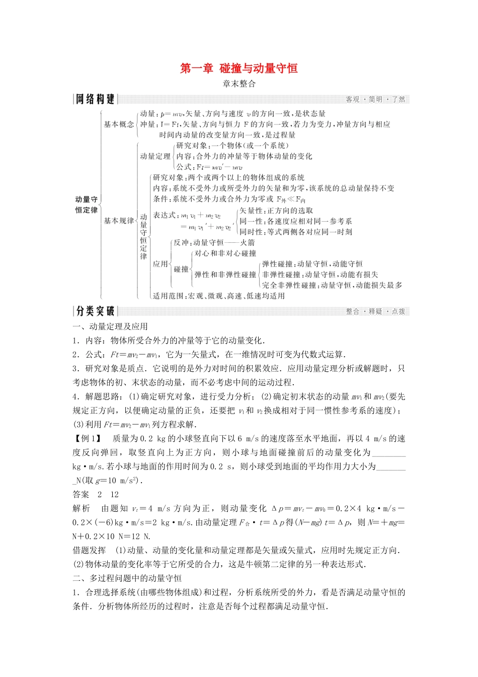 高中物理 第一章 碰撞与动量守恒章末整合导学案 教科版选修3-5-教科版高二选修3-5物理学案_第1页