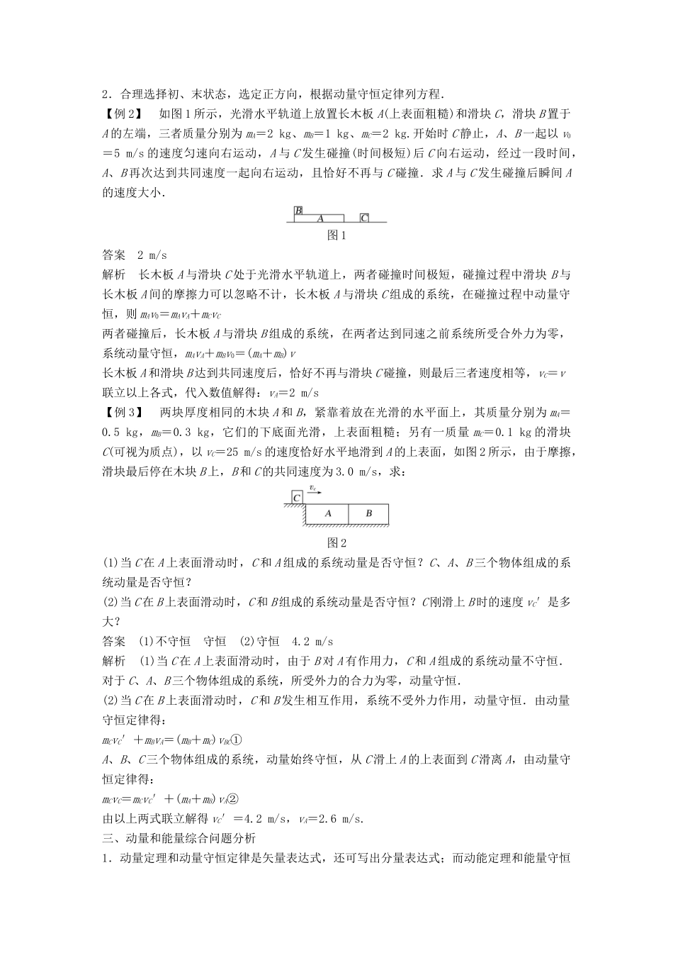 高中物理 第一章 碰撞与动量守恒章末整合导学案 教科版选修3-5-教科版高二选修3-5物理学案_第2页