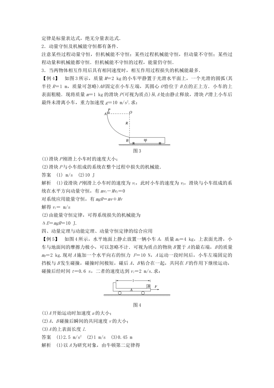 高中物理 第一章 碰撞与动量守恒章末整合导学案 教科版选修3-5-教科版高二选修3-5物理学案_第3页