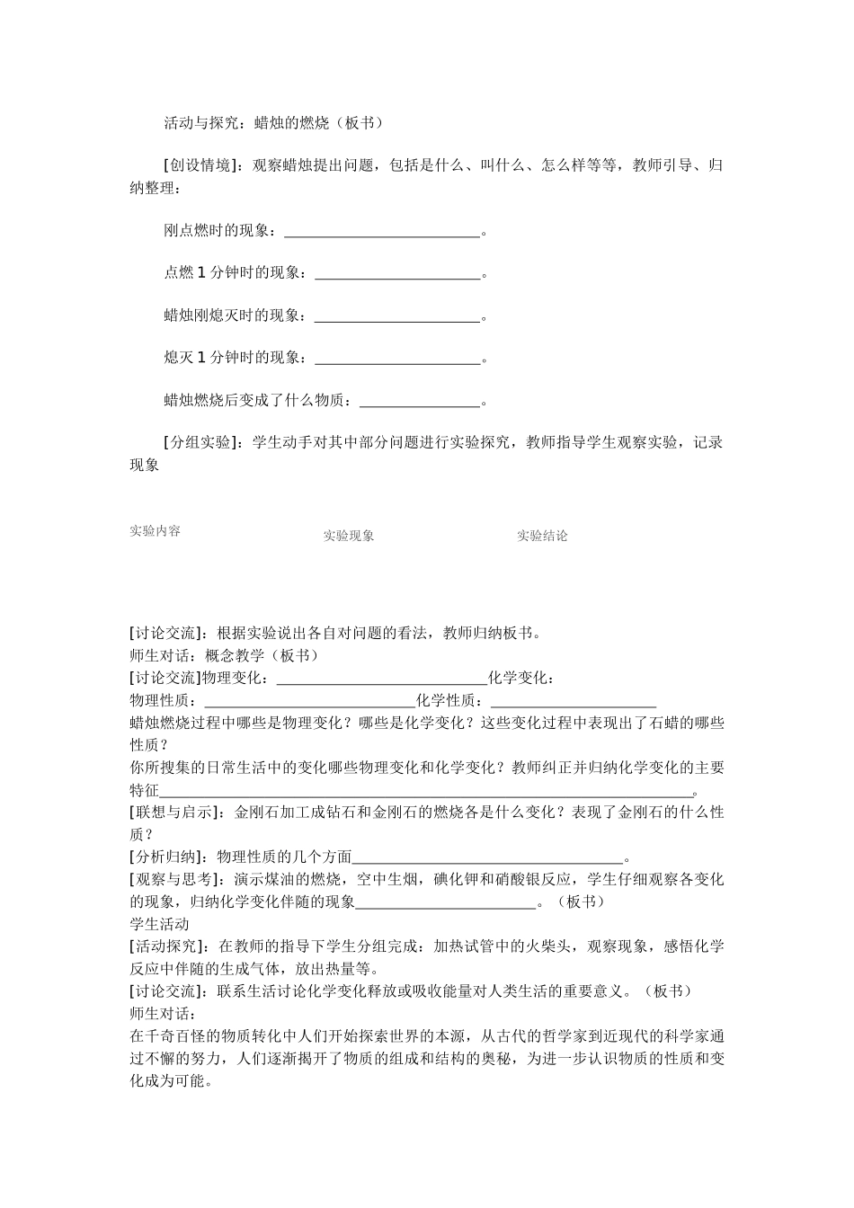 九年级化学上册 1.2 化学研究些什么学案（无答案） （新版）沪教版_第2页