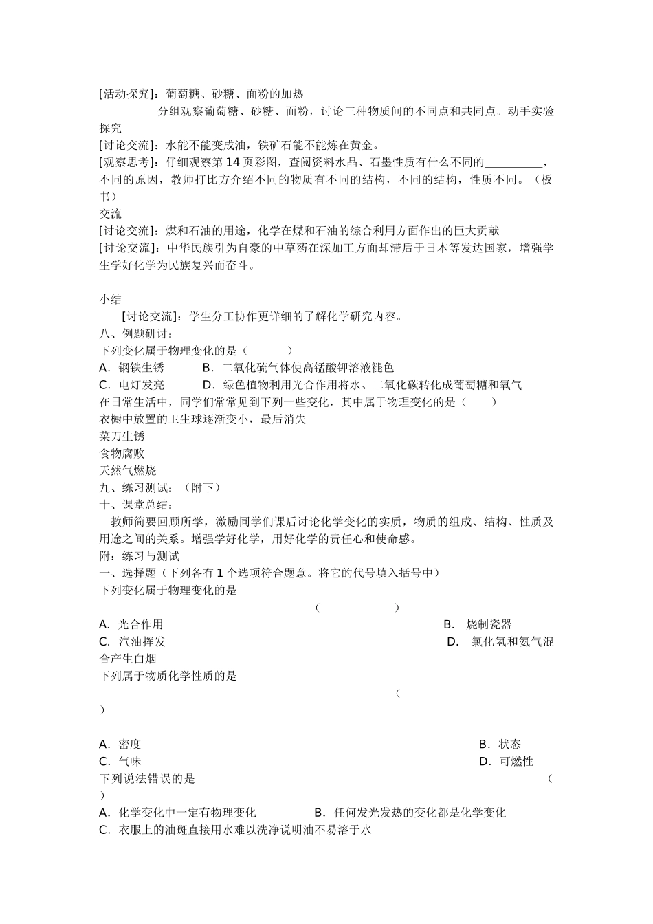 九年级化学上册 1.2 化学研究些什么学案（无答案） （新版）沪教版_第3页