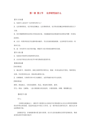 九年级化学上册 1.2 化学研究些什么学案（无答案） （新版）沪教版