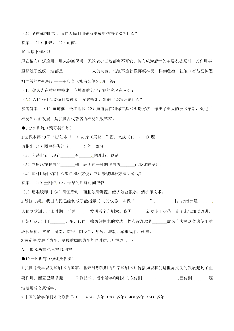 七年级历史下册 215《推进社会进步的科技成就》学案北师大版_第2页