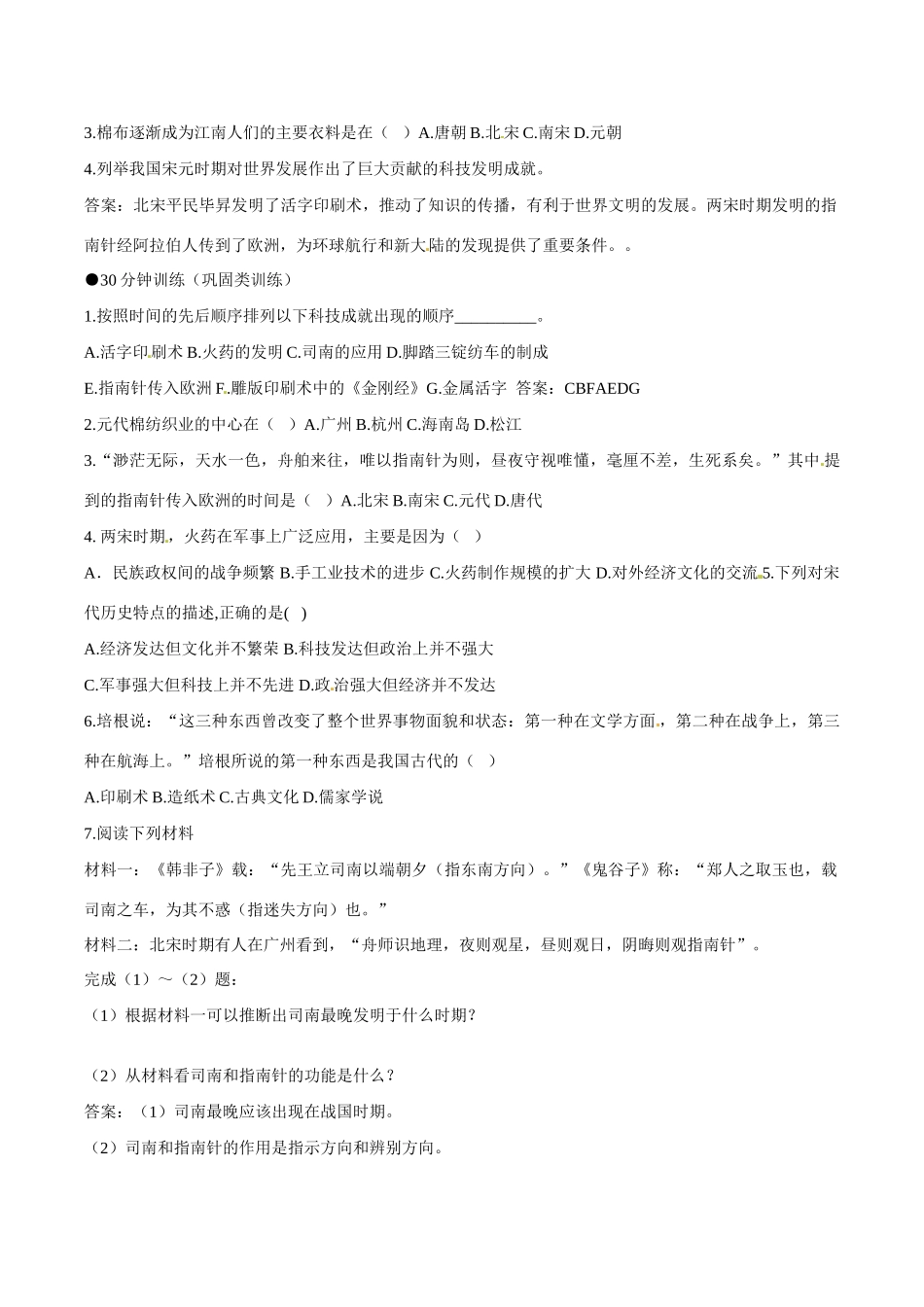 七年级历史下册 215《推进社会进步的科技成就》学案北师大版_第3页
