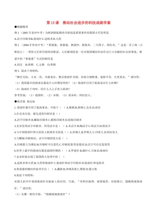 七年级历史下册 215《推进社会进步的科技成就》学案北师大版