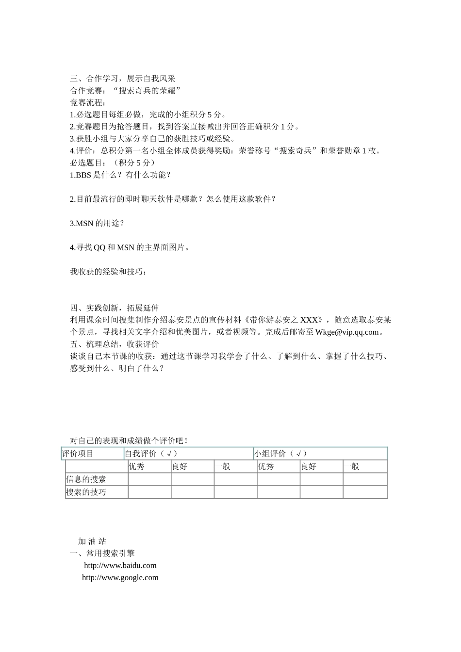 山东省临沭县第三初级中学七年级信息技术上册《互联网的应用》导学案_第2页