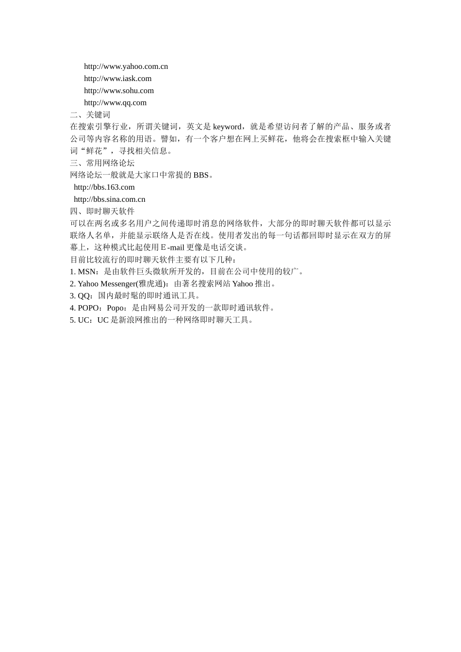 山东省临沭县第三初级中学七年级信息技术上册《互联网的应用》导学案_第3页