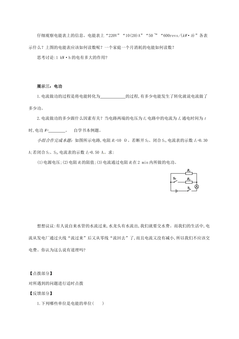 吉林省白山市浑江区九年级物理全册 18.1电能 电功学案 （新版）新人教版-（新版）新人教版初中九年级全册物理学案_第2页