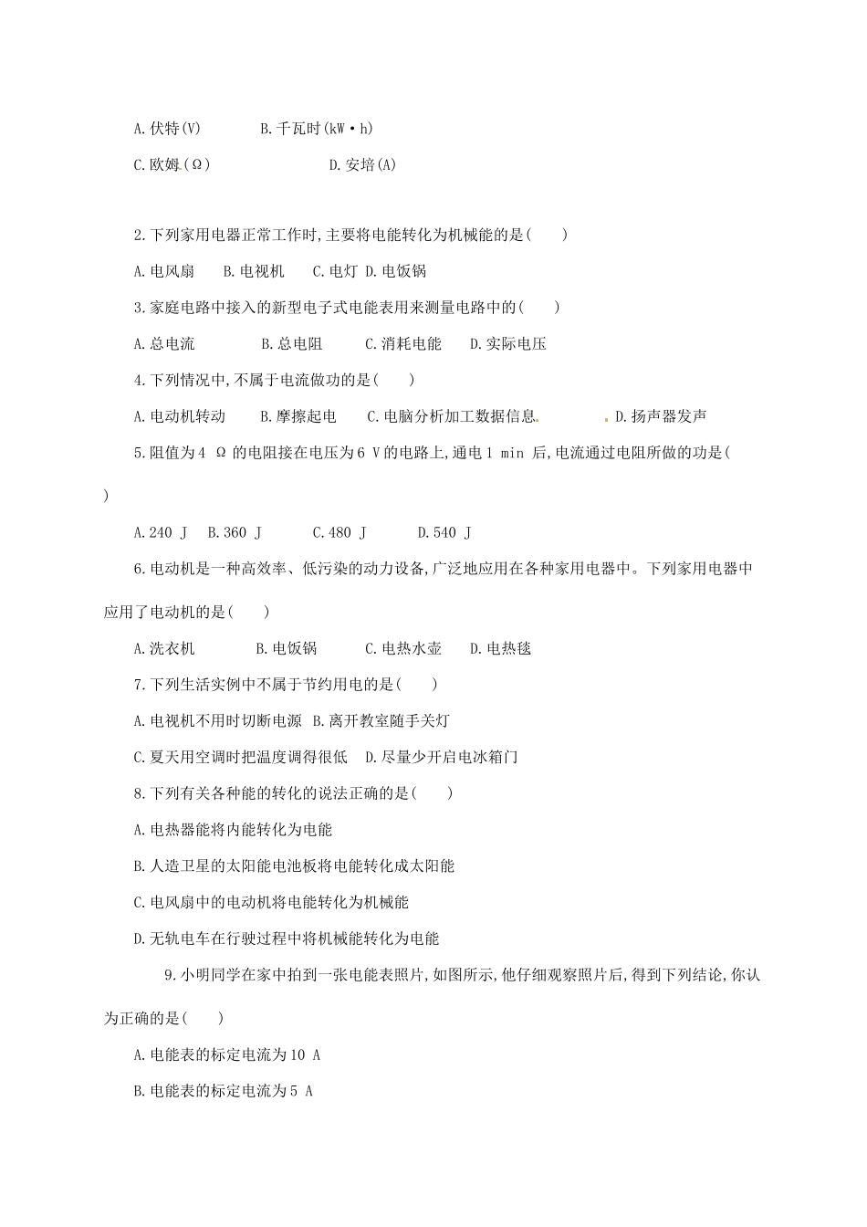 吉林省白山市浑江区九年级物理全册 18.1电能 电功学案 （新版）新人教版-（新版）新人教版初中九年级全册物理学案_第3页