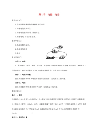 吉林省白山市浑江区九年级物理全册 18.1电能 电功学案 （新版）新人教版-（新版）新人教版初中九年级全册物理学案