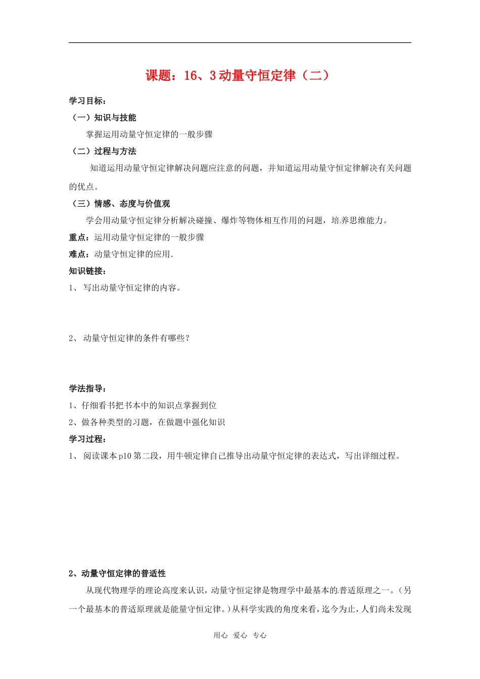 高中物理 16.3《动量守恒定律（二）》学案 新人教版选修3-5_第1页