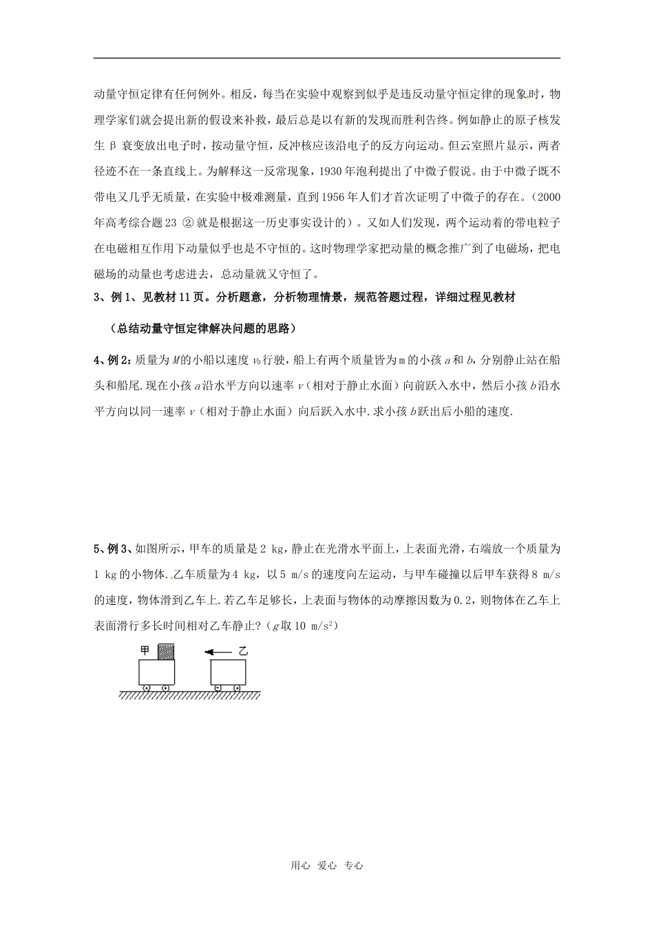 高中物理 16.3《动量守恒定律（二）》学案 新人教版选修3-5_第2页