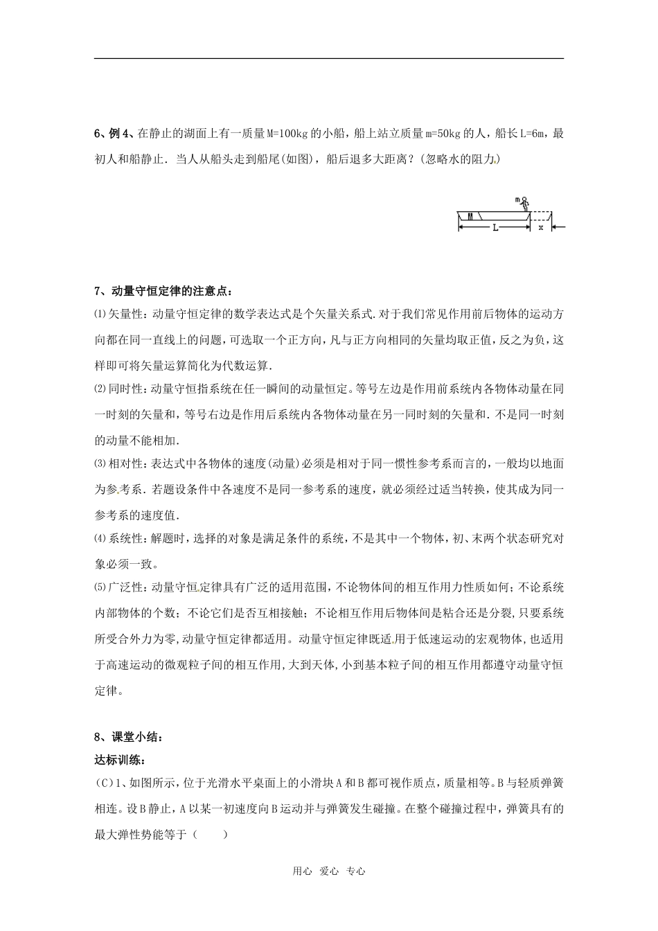 高中物理 16.3《动量守恒定律（二）》学案 新人教版选修3-5_第3页