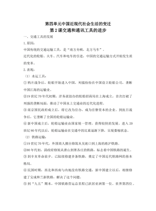 第2课交通和通讯工具的进步