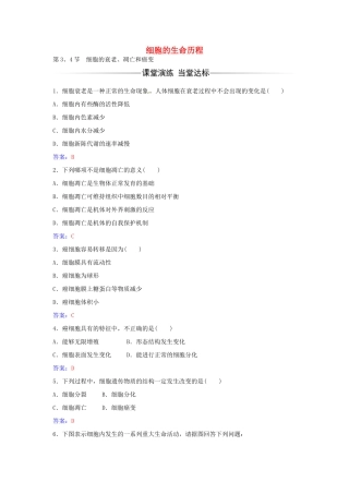 高中生物 第6章 第3-4节 细胞的衰老、凋亡和癌变练习 新人教版必修1-新人教版高一必修1生物学案
