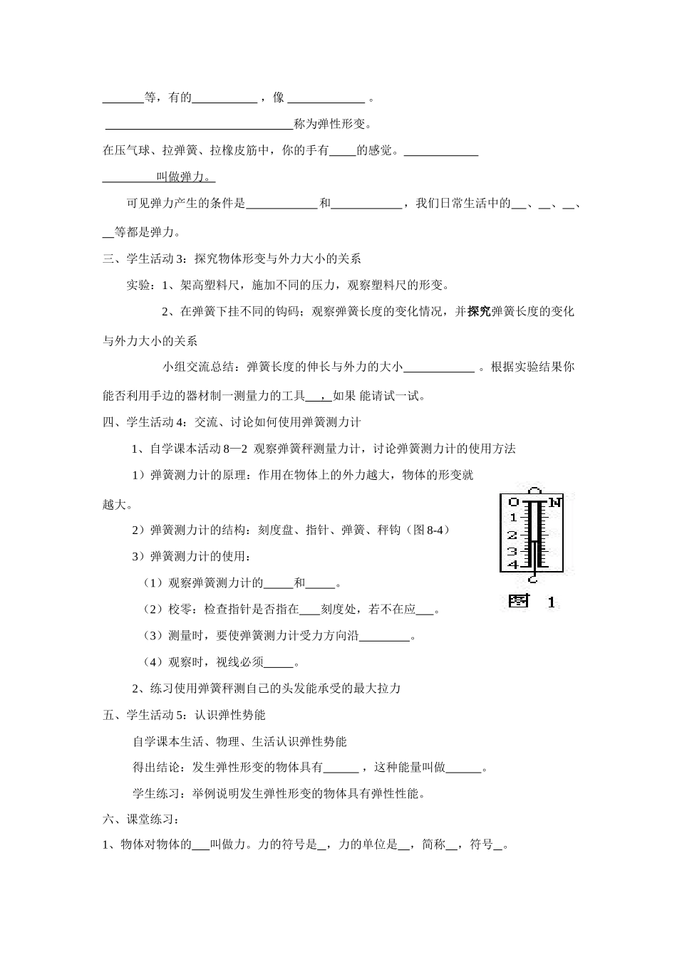 八年级物理一、力 弹力学案_第2页
