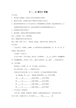 八年级物理一、力 弹力学案