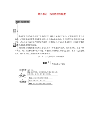 （江苏专版）高考历史一轮复习 模块一 政治文明历程 第二单元 西方的政治制度 第3讲 古代希腊罗马的政治制度学案（含解析）新人教版-新人教版高三全册历史学案