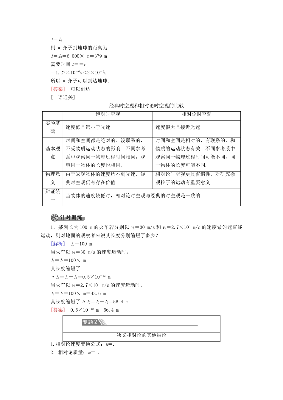 高中物理 第15章 章末复习课学案 新人教版选修3-4-新人教版高二选修3-4物理学案_第3页