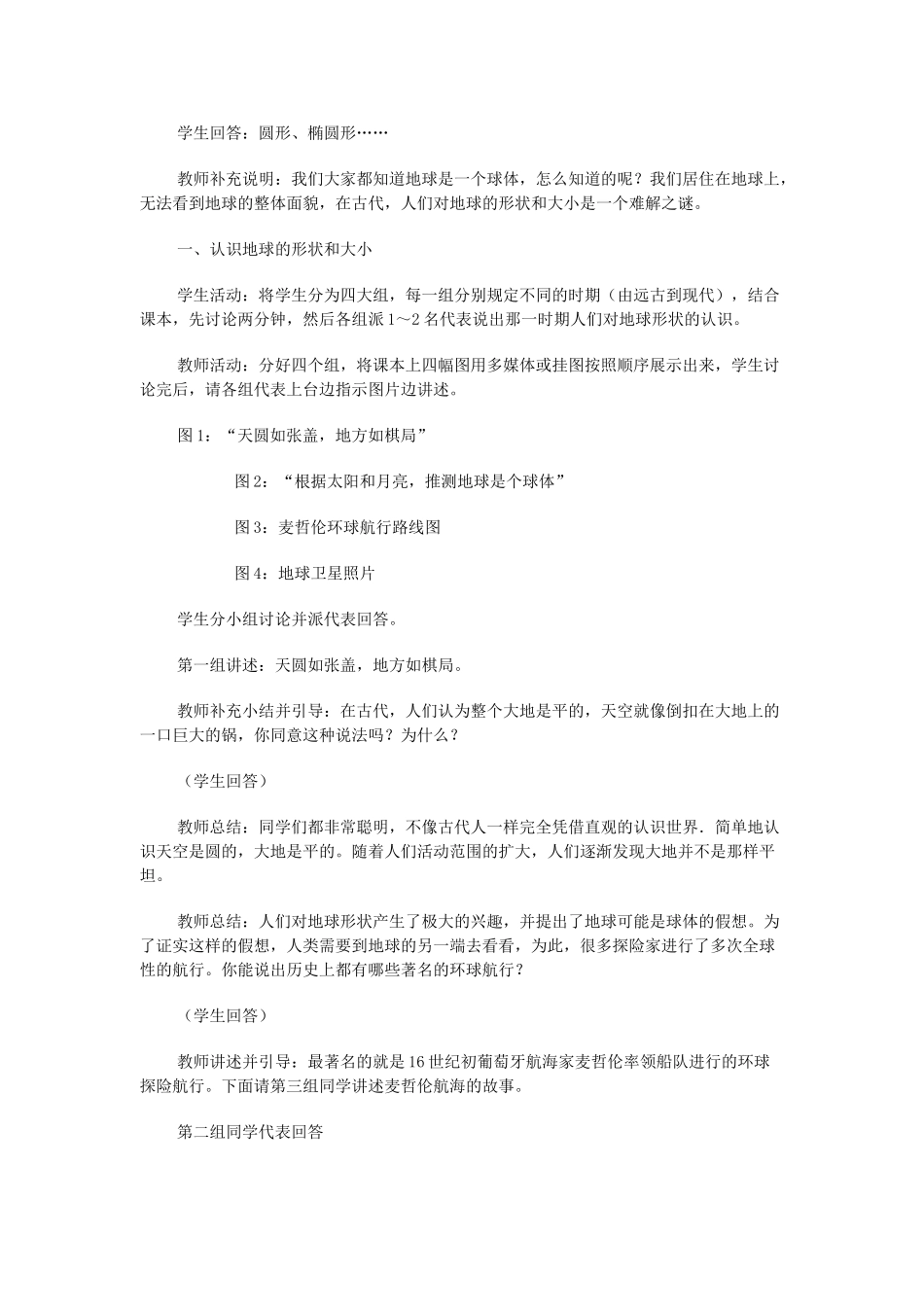 2013年秋七年级地理上册 第一章 地球和地图 第一节 地球和地球仪名师教案2 （新版）新人教版_第2页