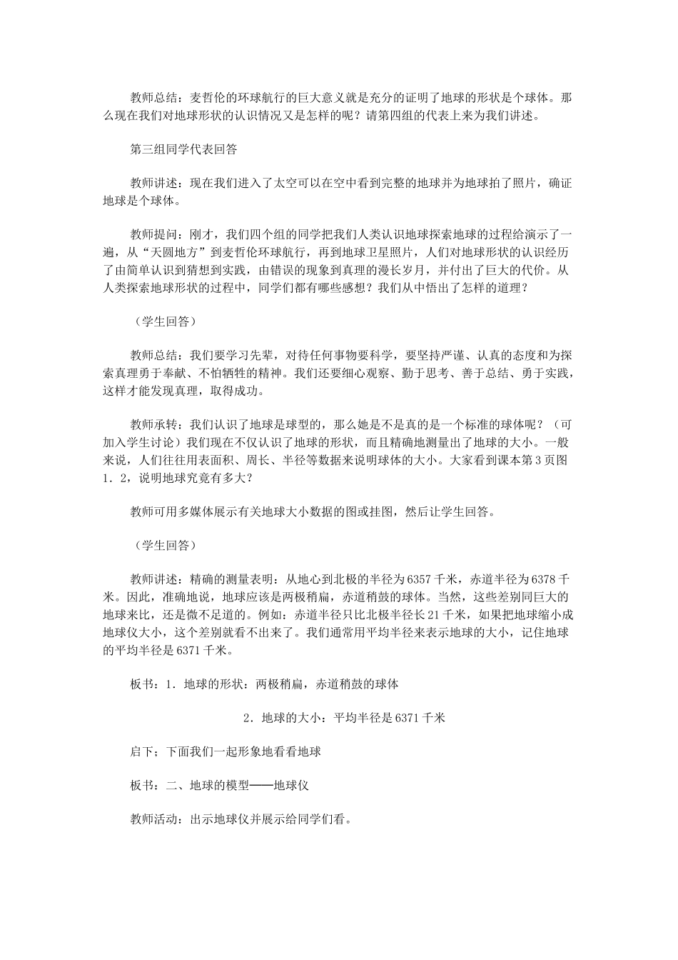 2013年秋七年级地理上册 第一章 地球和地图 第一节 地球和地球仪名师教案2 （新版）新人教版_第3页