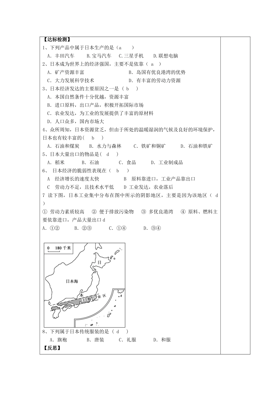 七年级地理下册 第八章 第一节 日本（第2课时）学案 （新版）湘教版-（新版）湘教版初中七年级下册地理学案_第2页