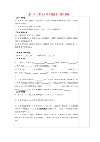 七年级地理下册 第八章 第一节 日本（第2课时）学案 （新版）湘教版-（新版）湘教版初中七年级下册地理学案