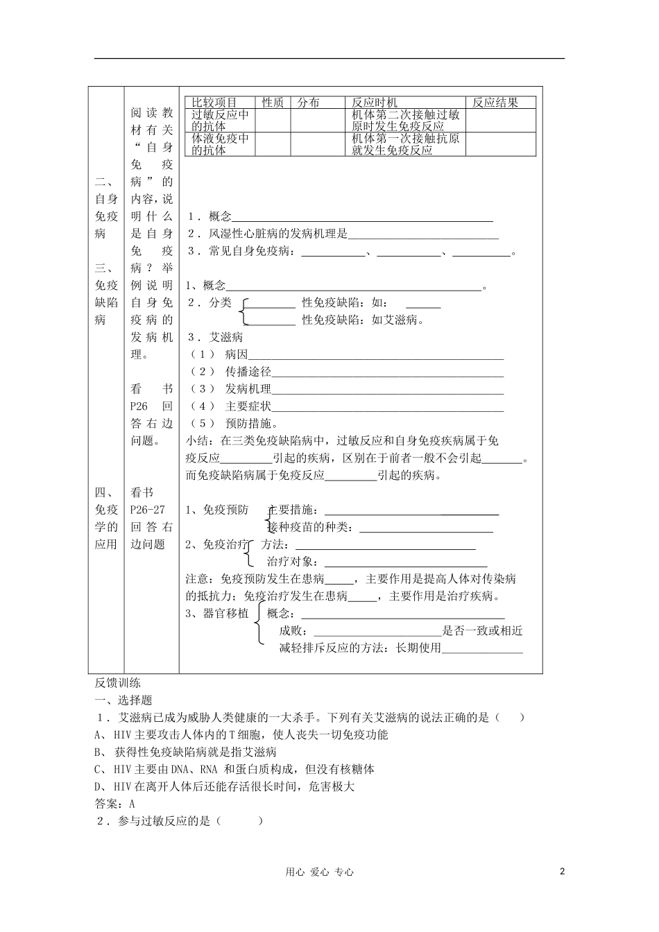 高中生物 第一章第二节 免疫失调引起的疾病（2）学案 新人教版选修_第2页
