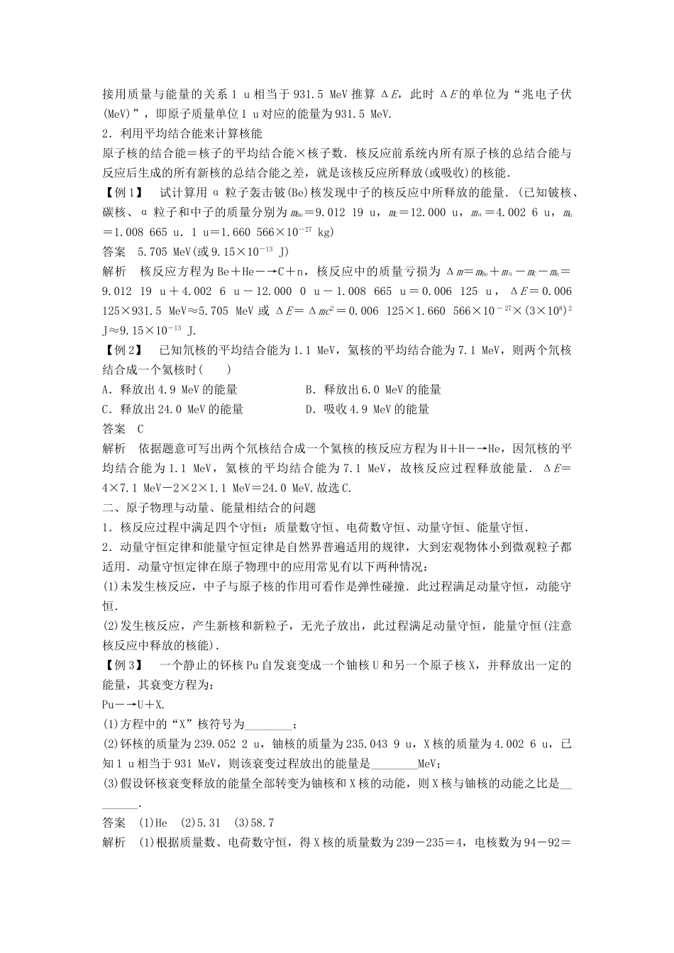 高中物理 第4章 核能章末整合提升学案 鲁科版选修3-5-鲁科版高二选修3-5物理学案_第2页