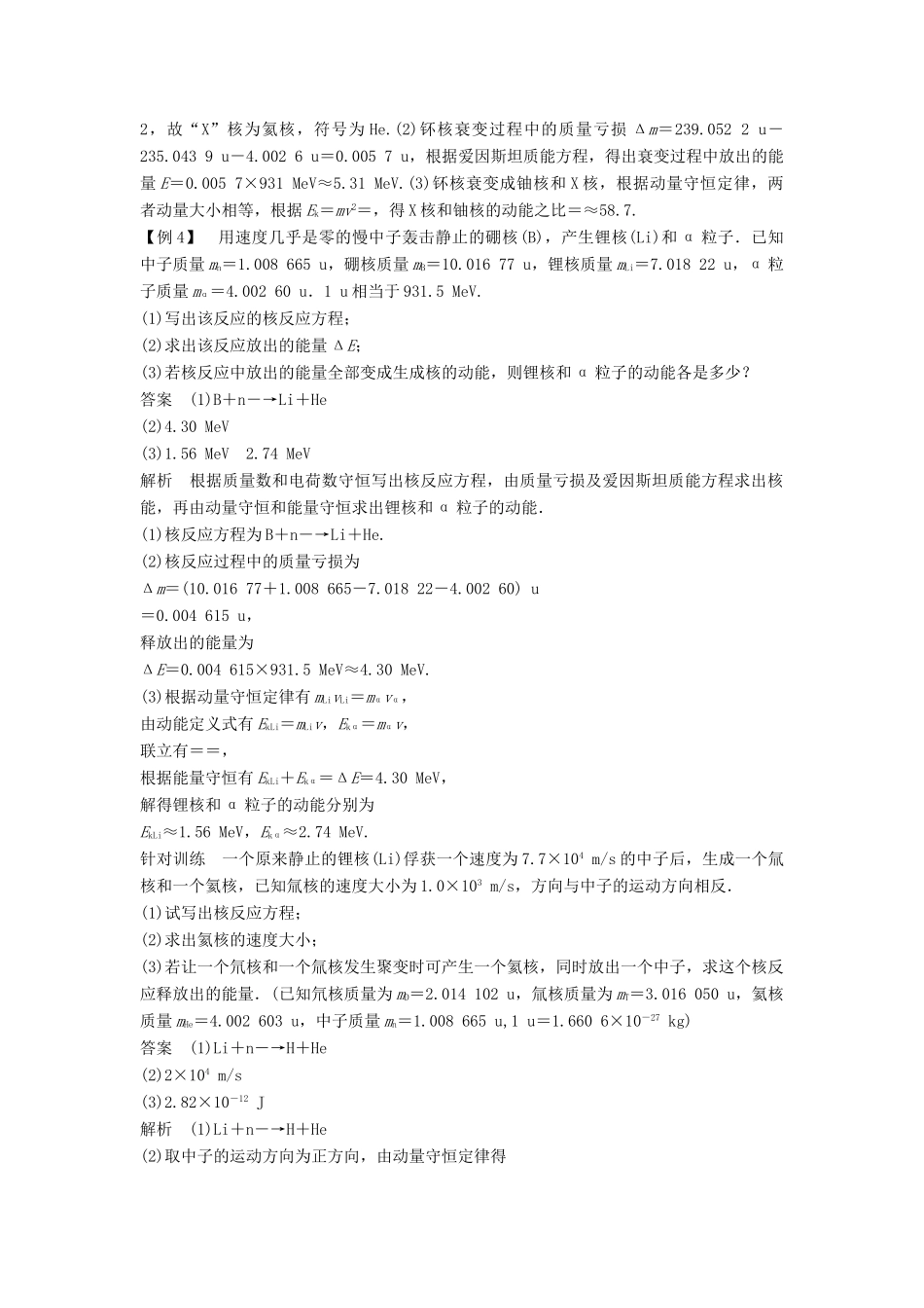 高中物理 第4章 核能章末整合提升学案 鲁科版选修3-5-鲁科版高二选修3-5物理学案_第3页