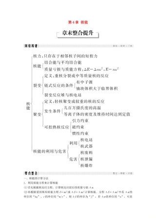 高中物理 第4章 核能章末整合提升学案 鲁科版选修3-5-鲁科版高二选修3-5物理学案
