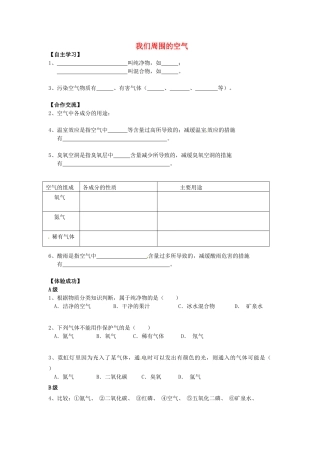 浙江省安吉县上墅私立高级中学九年级化学上册 第二单元 课题1 我们周围的空气教案2 新人教版