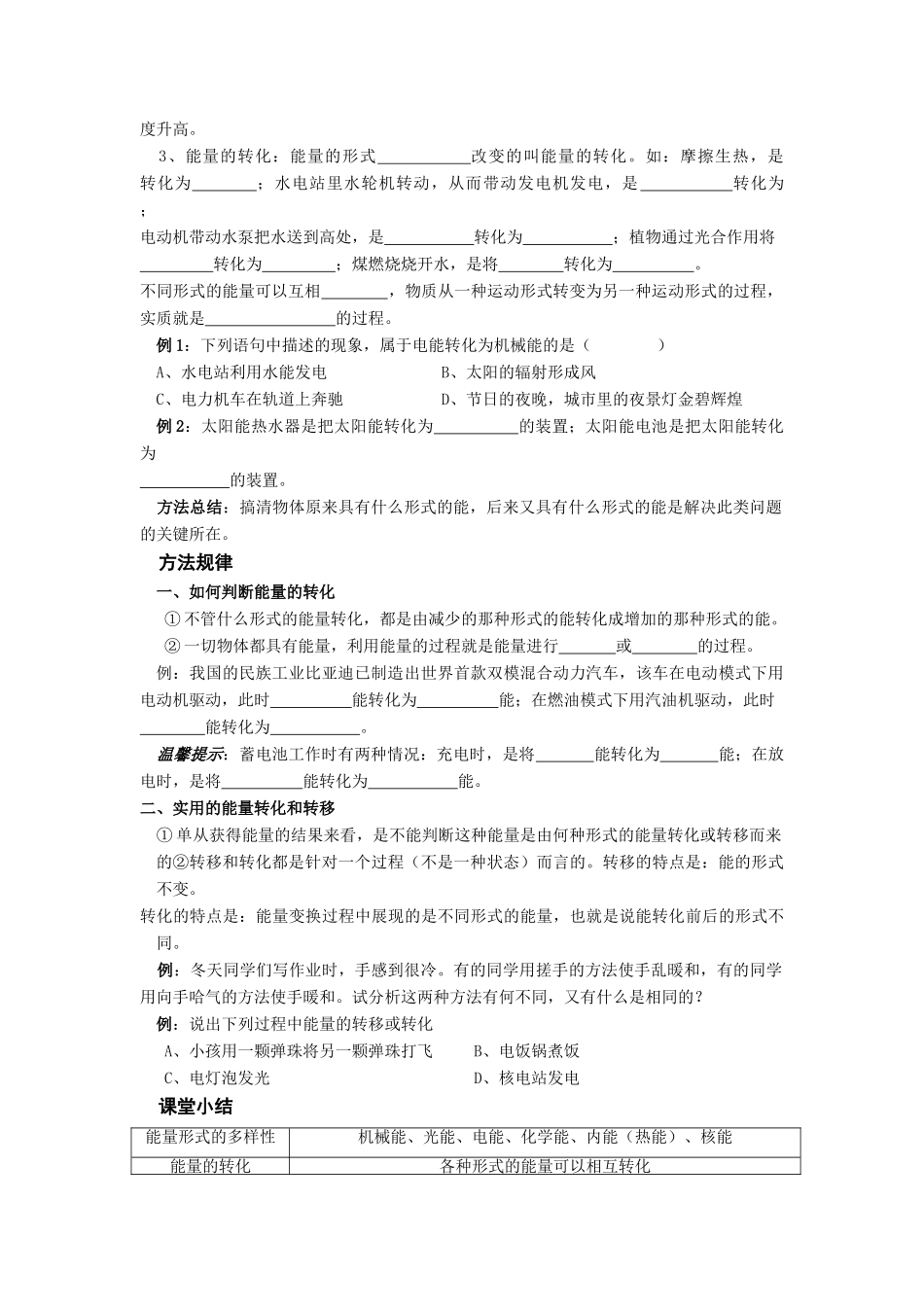 八年级物理上册 第4节 能量学案 教科版_第2页