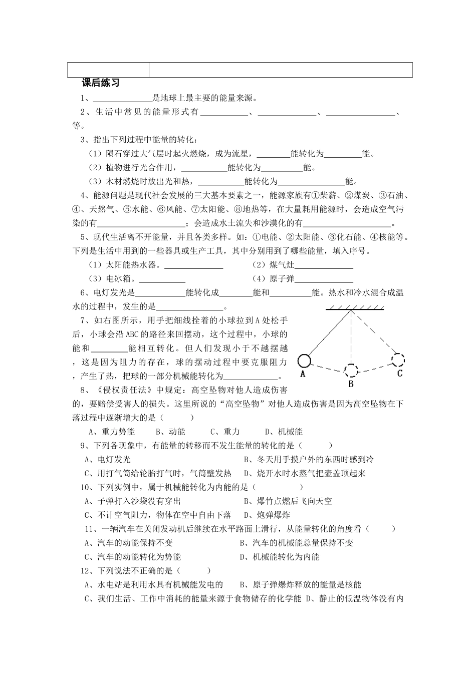 八年级物理上册 第4节 能量学案 教科版_第3页