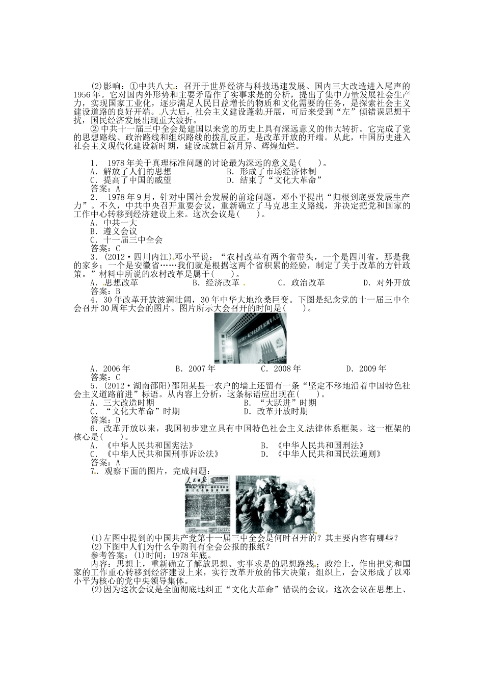 八年级历史下册 第8课 伟大的历史转折导学案 新人教版-新人教版初中八年级下册历史学案_第2页