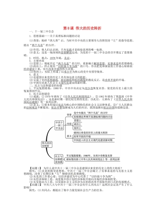 八年级历史下册 第8课 伟大的历史转折导学案 新人教版-新人教版初中八年级下册历史学案