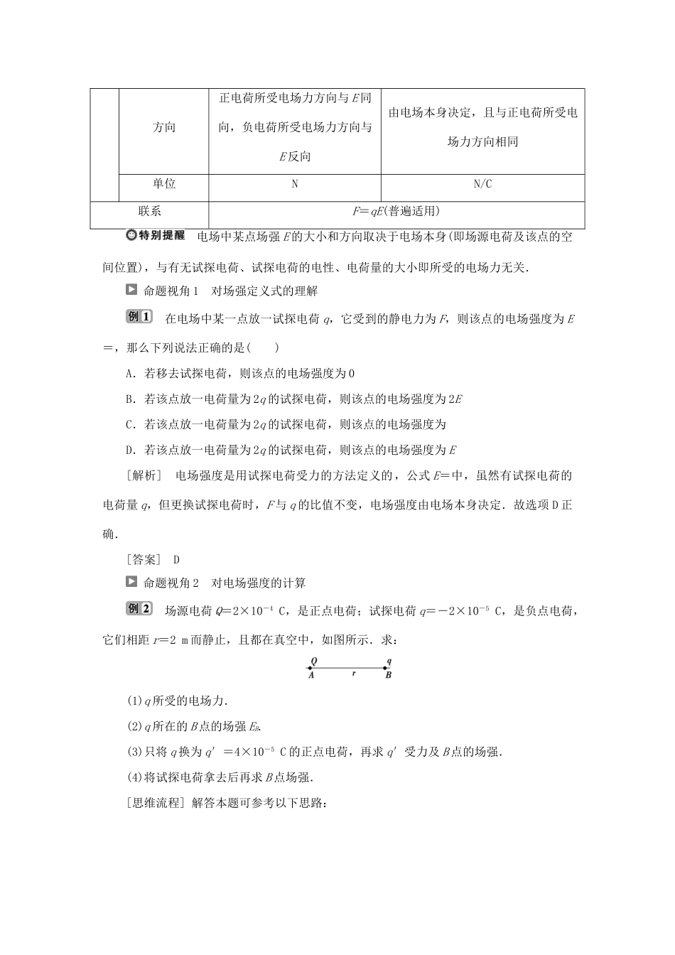 高中物理 第一章 电场 电流 2 第二节 电场学案 新人教版选修1-1-新人教版高二选修1-1物理学案_第3页