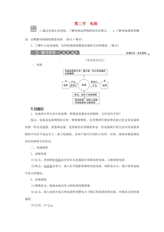 高中物理 第一章 电场 电流 2 第二节 电场学案 新人教版选修1-1-新人教版高二选修1-1物理学案
