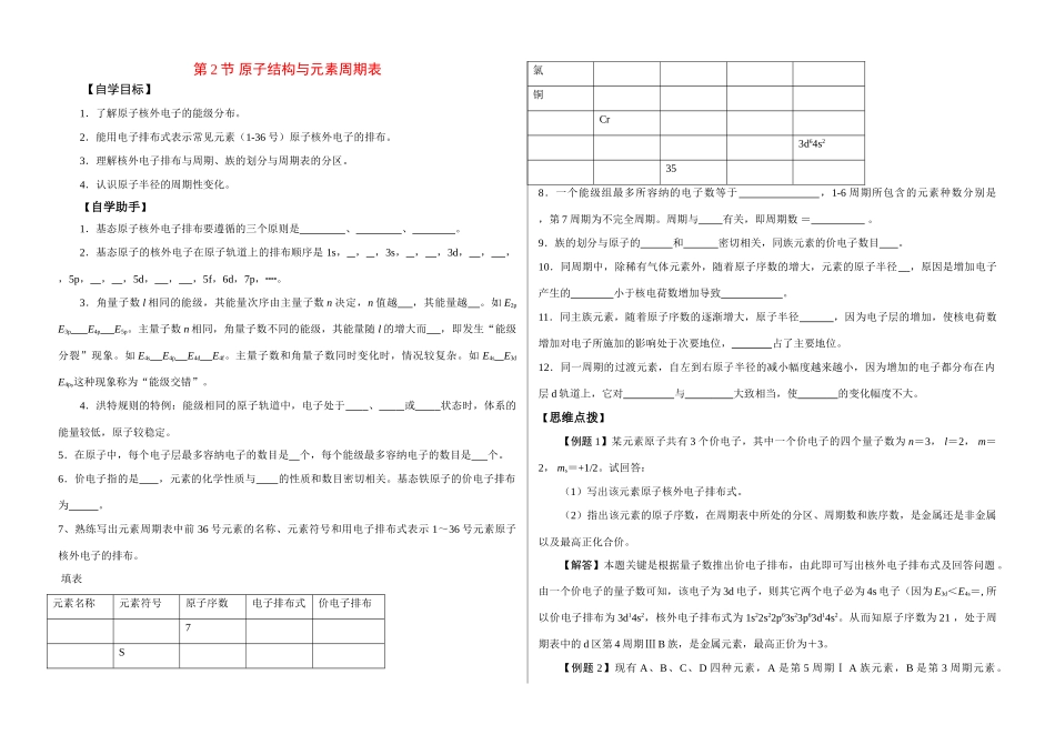 第一章 第2节 原子结构与元素周期表_第1页