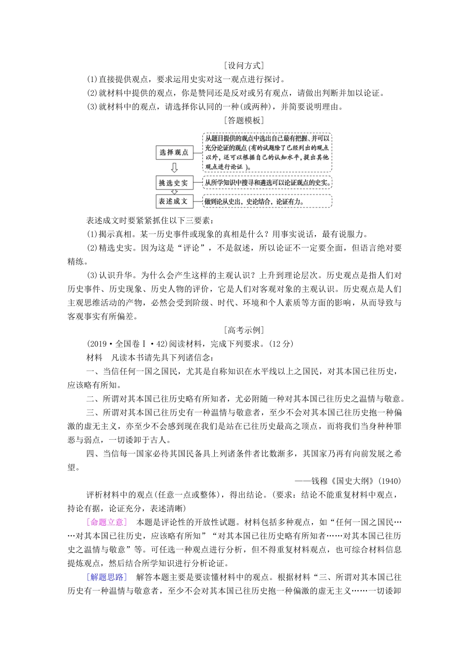 （统考版）高考历史二轮复习 第一篇 师生共研 提能增分 第二辑 高考专项研究 注重能力素养 专项1 题型2 2、高考12分开放探究题解读学案（含解析）-人教版高三全册历史学案_第2页