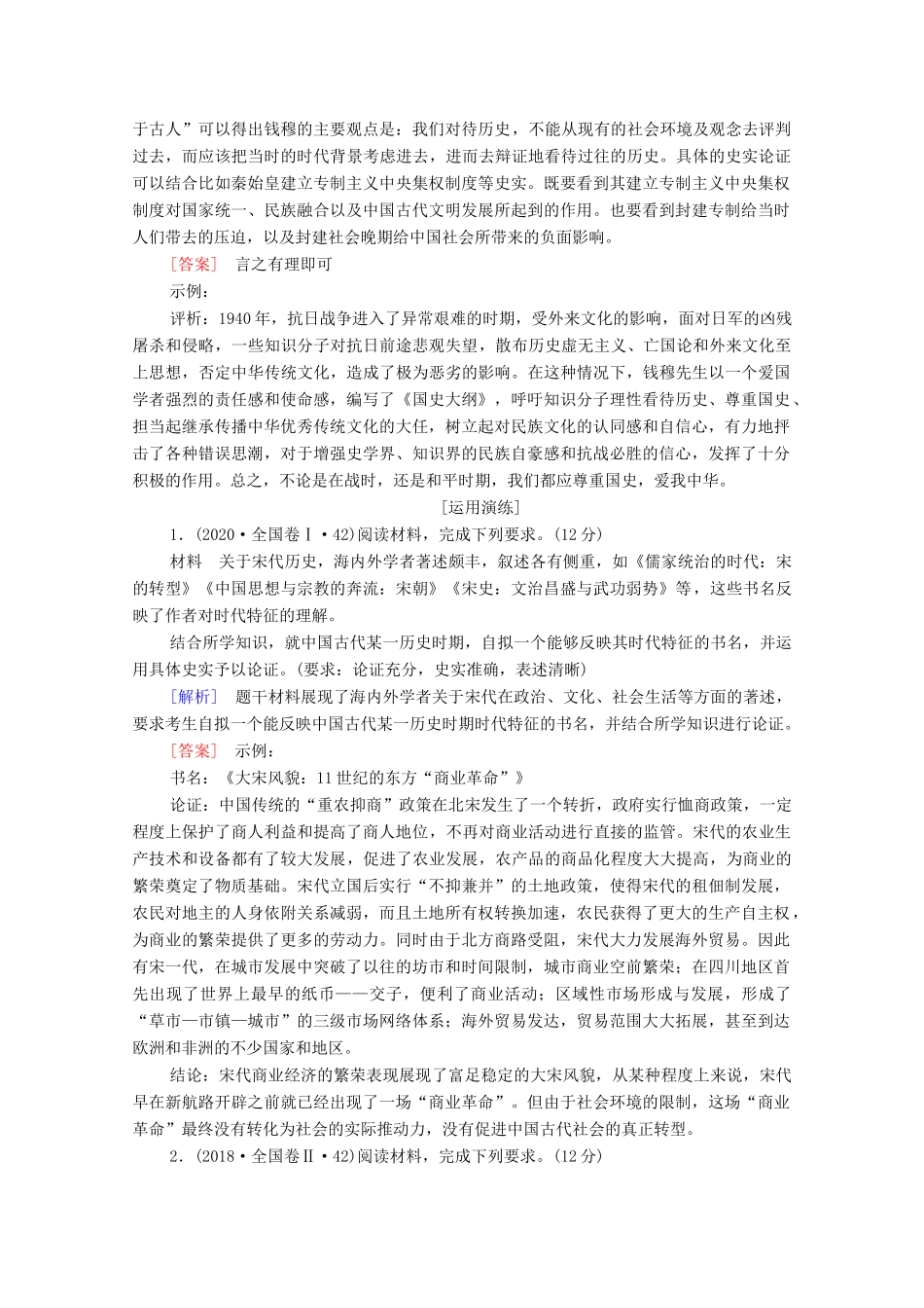 （统考版）高考历史二轮复习 第一篇 师生共研 提能增分 第二辑 高考专项研究 注重能力素养 专项1 题型2 2、高考12分开放探究题解读学案（含解析）-人教版高三全册历史学案_第3页