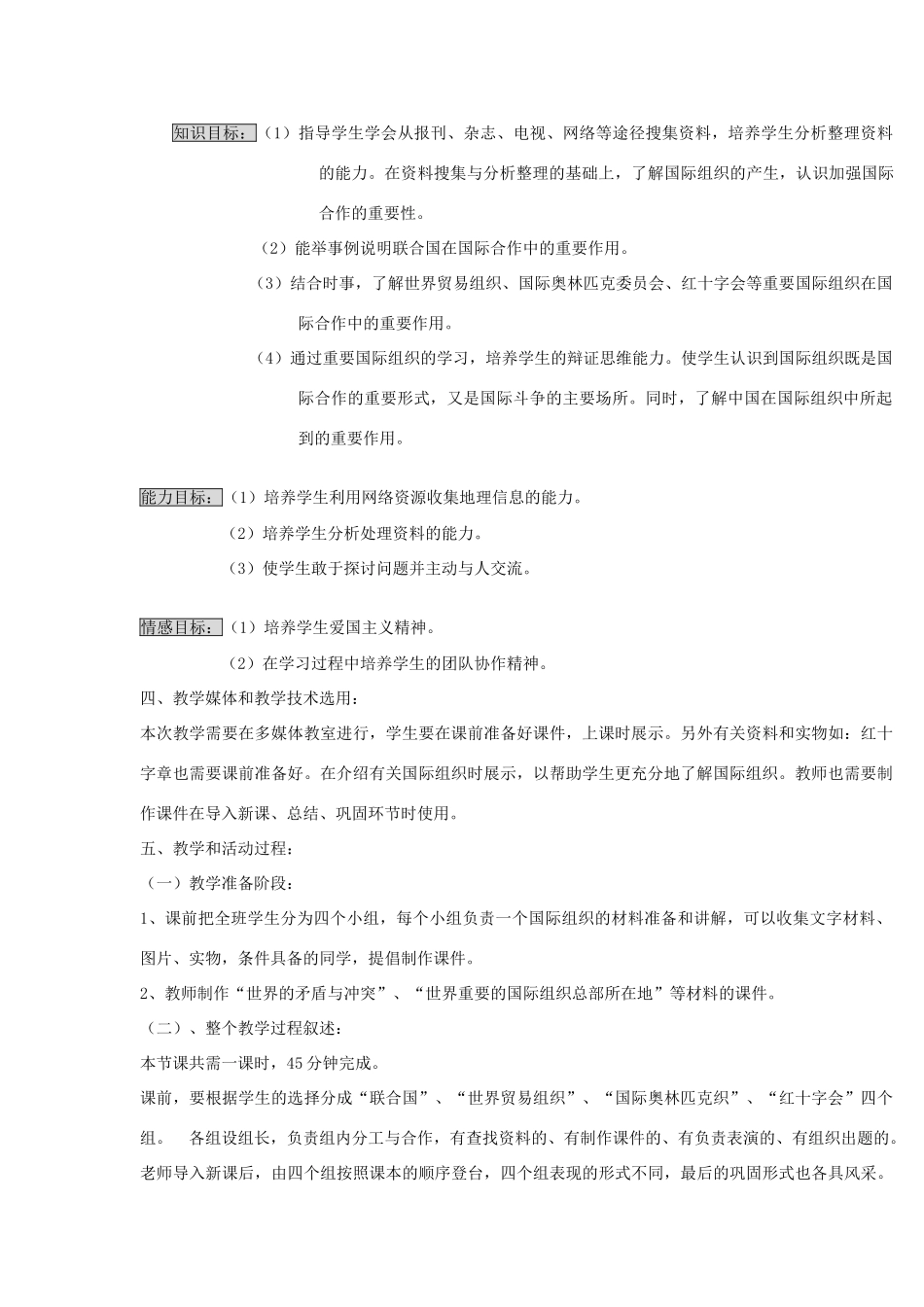 七年级地理上册：第五章第三节 重要的国际组织（学案）湘教版_第2页