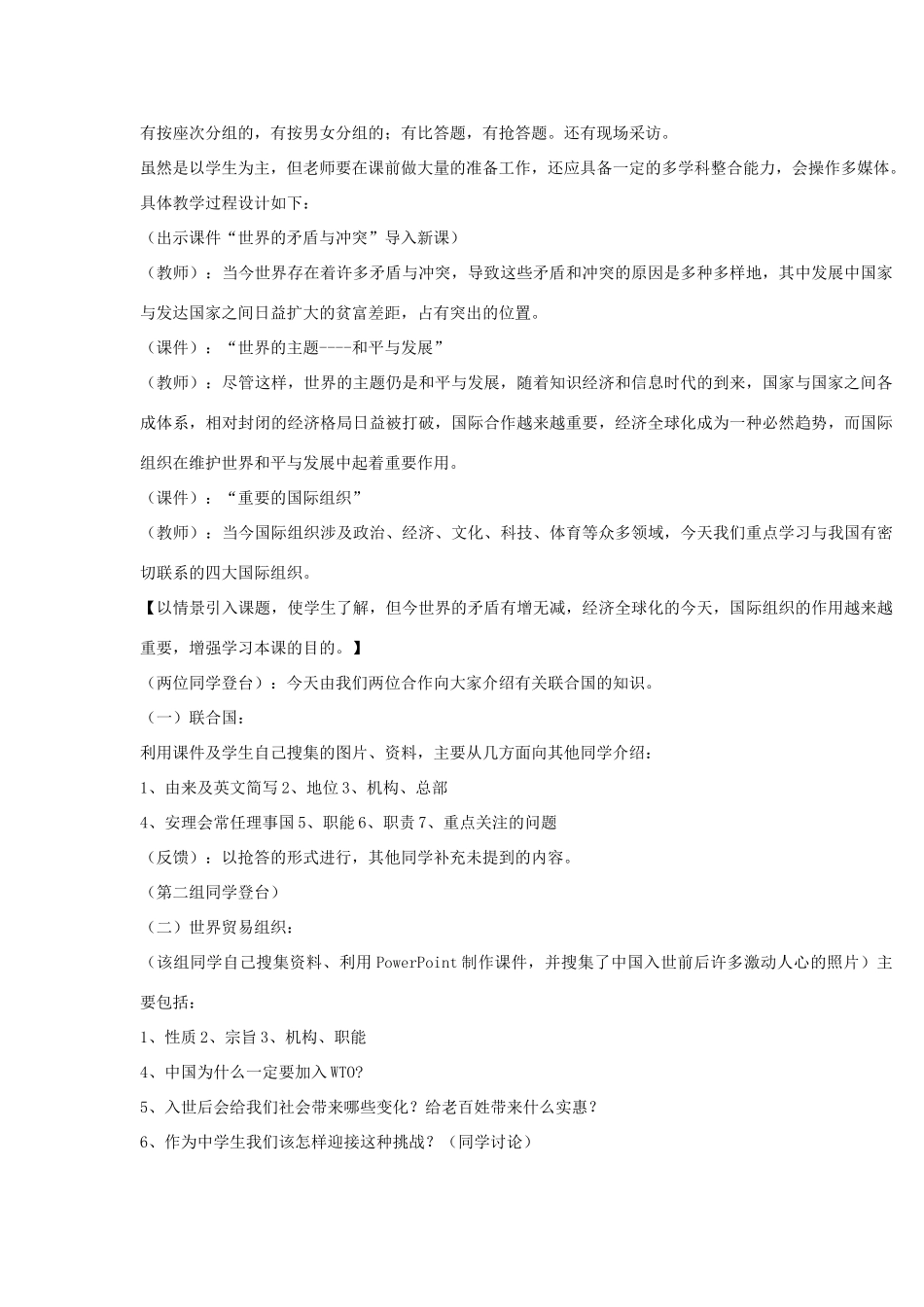 七年级地理上册：第五章第三节 重要的国际组织（学案）湘教版_第3页